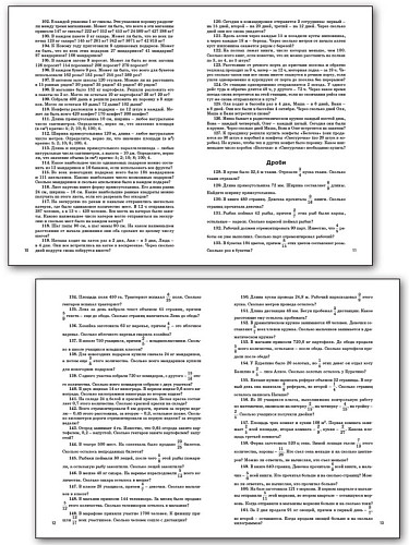 Сборник практических задач по математике. 6 класс - 10