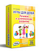Набор карточек «Игры для детей: речевое и эстетическое развитие» - 2