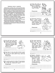 Рабочая тетрадь «Сыщик Хват: задачи на вычисление в пределах 1000» для 3 класса - 2