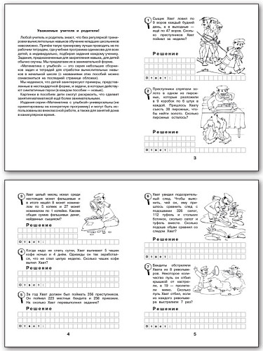 Рабочая тетрадь «Сыщик Хват: задачи на вычисление в пределах 1000» для 3 класса - 7