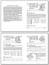 Рабочая тетрадь «Приключения Шуршавчика: Сложение и вычитание в пределах 20» для 2 класса - 2