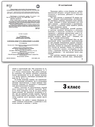Сборник «Олимпиадные и развивающие задания» по основным предметам для 3–4 классов - 2