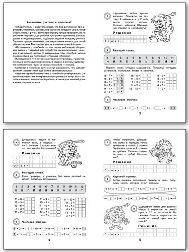 Рабочая тетрадь «Приключения Шуршавчика: Сложение и вычитание в пределах 20» для 2 класса - 7