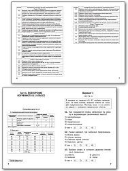 Русский язык. Тематические тесты. 2 класс - 3