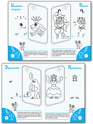 Тетрадь «Рисуем по клеточкам: волшебное зеркало» для занятий с детьми 5–6 лет - 3