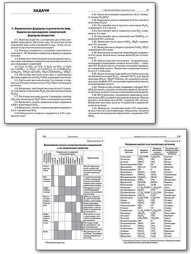 Сборник авторских задач по химии. 8–11 классы - 10