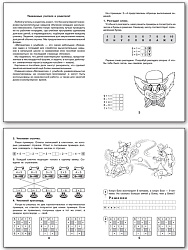 Рабочая тетрадь «Клоуны Бим и Бом: cложение и вычитание в пределах 10» для 1 класса - 2