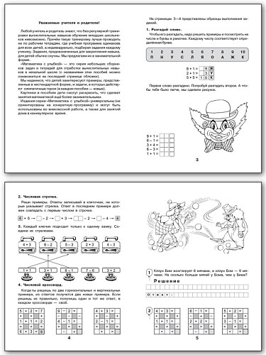 Рабочая тетрадь «Клоуны Бим и Бом: cложение и вычитание в пределах 10» для 1 класса - 7