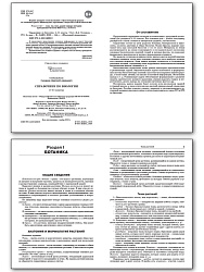Справочник «Биология» для учащихся 5–11 классов - 2