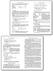 Сборник задач по физике. 7–9 классы - 3