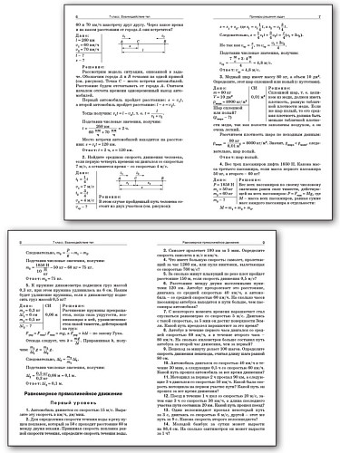 Сборник задач по физике. 7–9 классы - 8