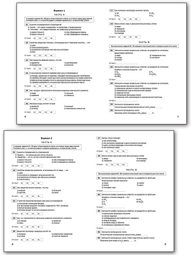Химия. Тематические тесты. 8 класс - 9