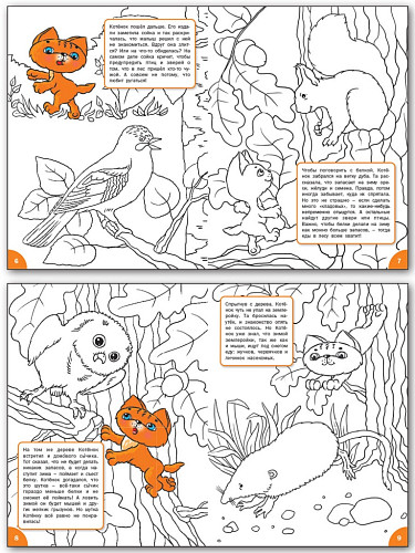 Раскраска «Знакомимся с лесными жителями», развивающая, для детей 4–5 лет - 8