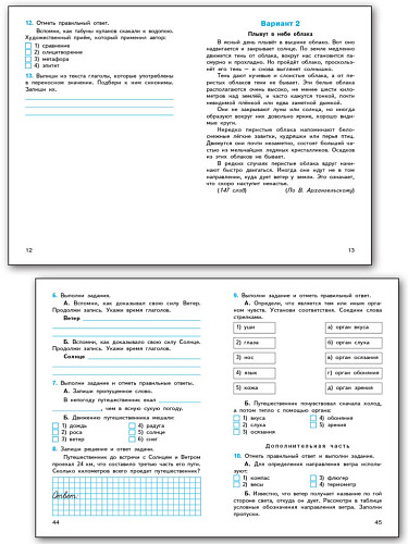 Итоговые комплексные работы. 3 класс - 9