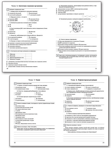 Биология. Разноуровневые задания. 8 класс - 10