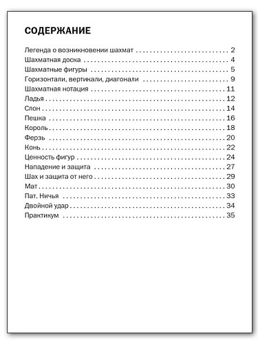 Шахматная школа. Первый год обучения. Рабочая тетрадь - 11