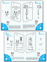 Тетрадь «Рисуем по клеточкам: волшебное зеркало» для занятий с детьми 5–6 лет - 2