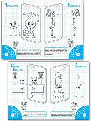 Рисуем по клеточкам: волшебное зеркало. Тетрадь для занятий с детьми 5–6 лет - 2