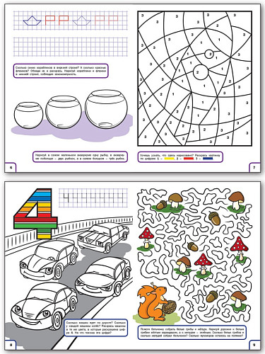 Учим цифры. Тетрадь с развивающими заданиями для дошкольников - 8