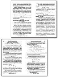 Окислительно-восстановительные реакции: практикум по химии. 8–11 классы - 3