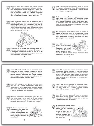 Рабочая тетрадь «Агент 007: текстовые задачи по математике» для 4 класса - 8