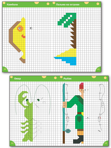 Тетрадь «Конструирование по клеточкам: на море и на суше» для занятий с детьми 6–7 лет - 9
