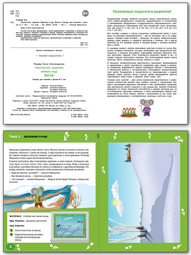Времена года: весна. Тетрадь с творческими заданиями для детей 6-7 лет - 7
