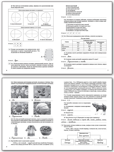 Всероссийская проверочная работа. Биология. 5 класс - 8
