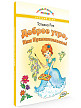 Книга «Доброе утро, Имя Прилагательное!» Татьяны Рик - 2