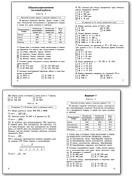 Математика. Типовые тестовые задания за курс начальной школы - 3