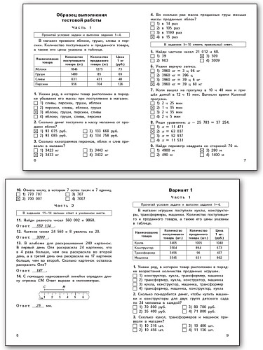 Математика. Типовые тестовые задания за курс начальной школы - 8