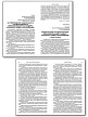 Федеральные государственные образовательные стандарты начального и основного общего образования - 5
