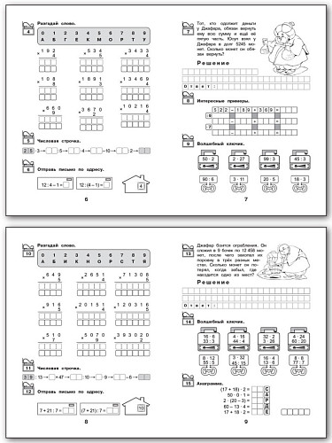 Рабочая тетрадь «Ростовщик Джафар: умножение и деление в пределах миллиона» для 4 класса - 8