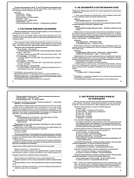 Справочник «Английская грамматика: просто о сложном» для учащихся 5–9 классов - 3