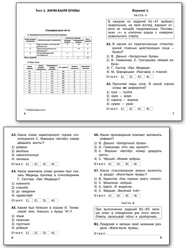 Тематические тесты «Литературное чтение» для 1 класс - 9