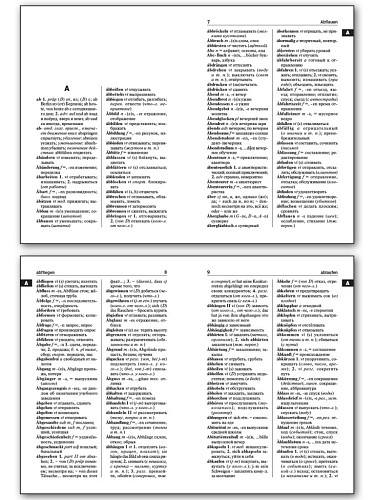 Немецко-русский, русско-немецкий словарь - 8
