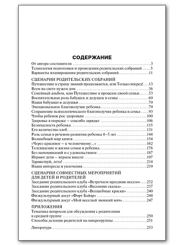 Родительские собрания в детском саду средней группы - 11