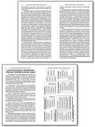 Сборник задач по биологии. Мир животных. 7–8 классы - 3