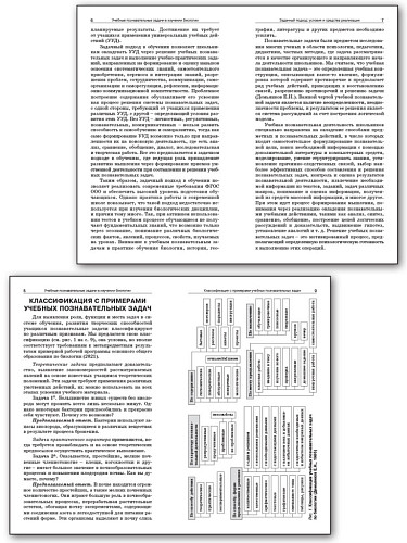 Сборник задач по биологии. Мир животных. 7–8 классы - 9