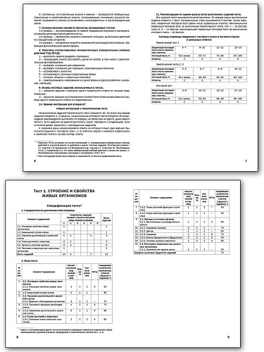 Биология. Тематические тесты. 6 класс - 9