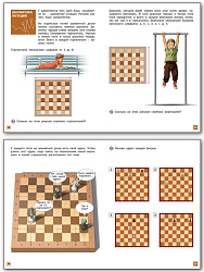 Шахматная школа. Первый год обучения. Учебное пособие - 3