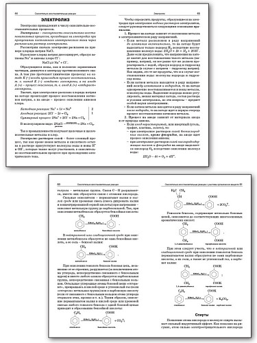 Окислительно-восстановительные реакции: практикум по химии. 8–11 классы - 10