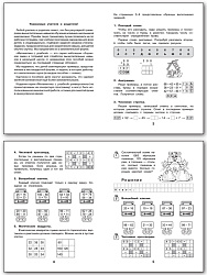 Рабочая тетрадь «Состоятельный хомяк: cложение и вычитание в пределах миллиона» для 4 класса - 2