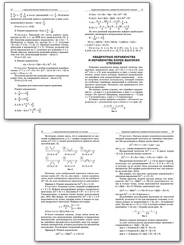 Неравенства в заданиях ЕГЭ по математике. 8–11 классы: практикум - 10