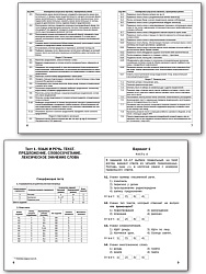 Русский язык. Тематические тесты. 3 класс - 3