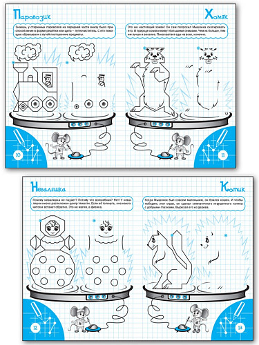 Рисуем по клеточкам: чудесная копия. Тетрадь для занятий с детьми 5–6 лет - 9