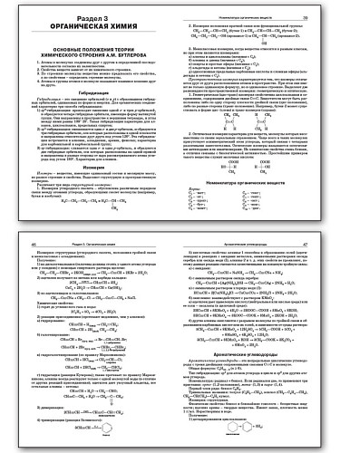 Справочник по химии. 8–11 классы - 10
