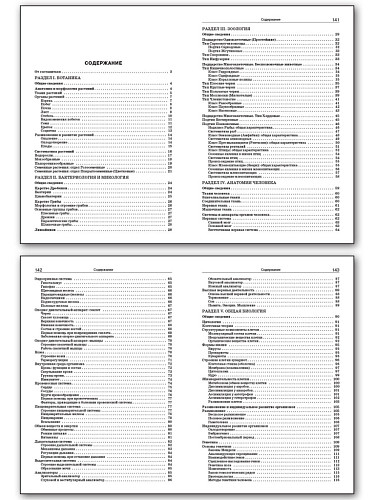 Справочник по биологии. 5–11 классы - 11