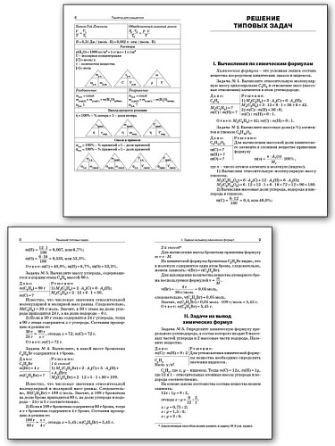Сборник задач по органической xимии. 10–11 классы - 9