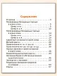 Тематический тренажёр. Орфография. 2 класс - 6